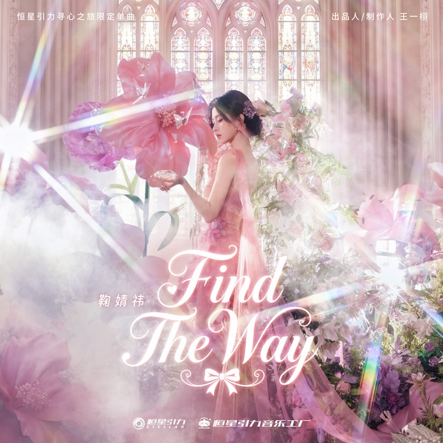 FIND THE WAY
