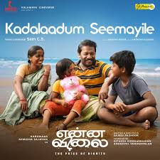 Kadal Aadum Seemayile