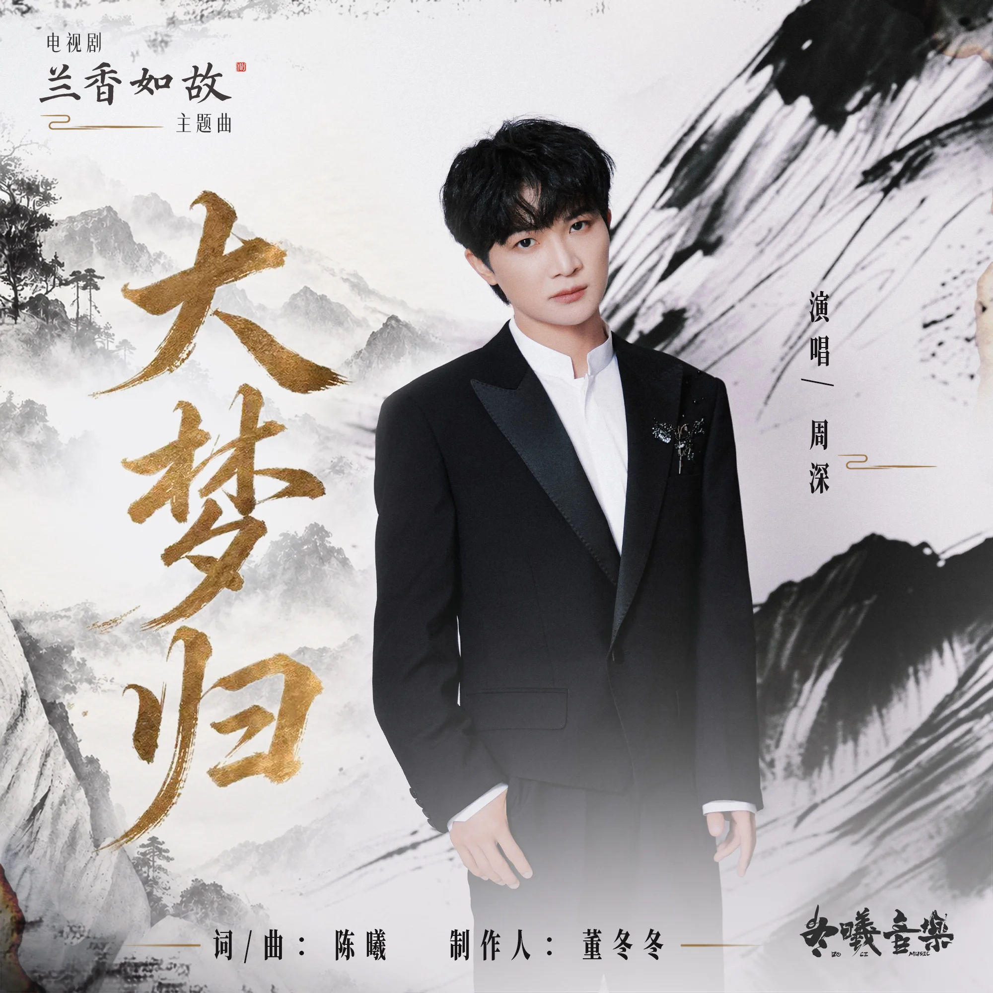 推荐歌曲： 大梦归